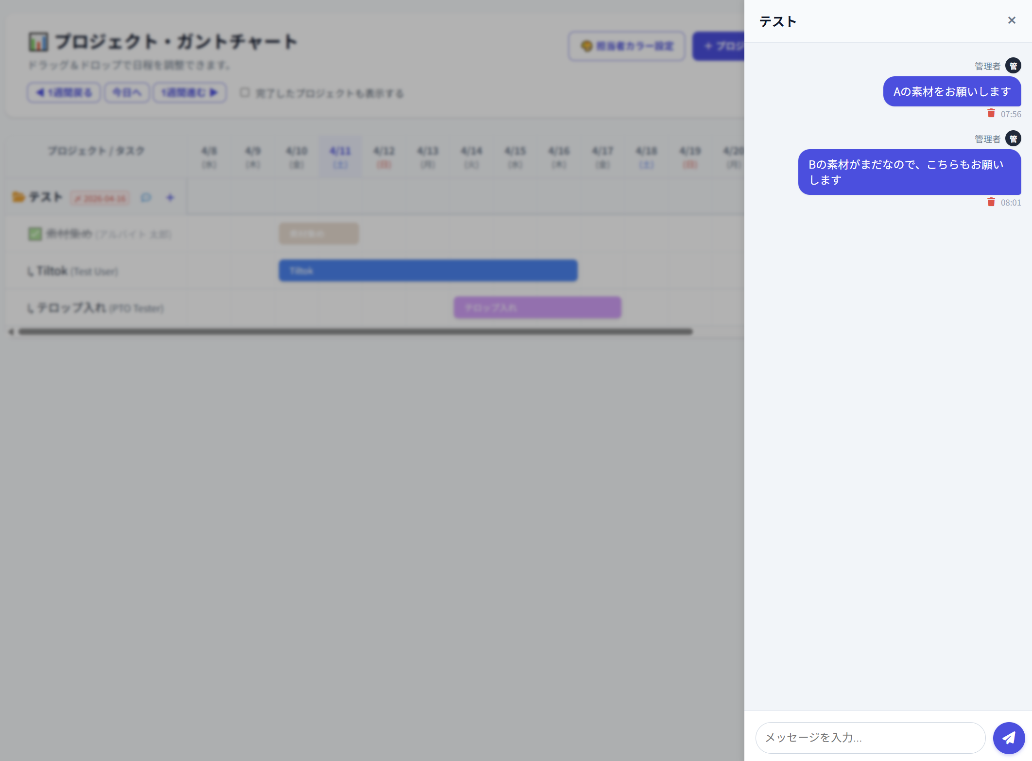 チャット機能画面